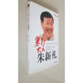 果汁大王朱新礼