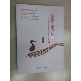 温暖生命的音符--张亚红音乐教育教学实践探索