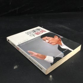 跟梁衡学新闻