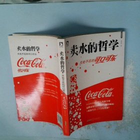 賣水的哲學(xué)