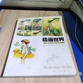插画世界：清新人物插画水彩技法详解