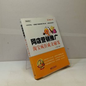 网店营销推广