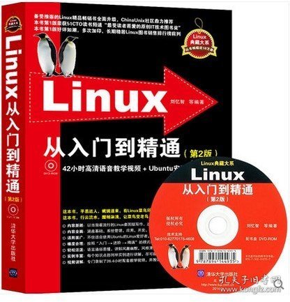 Linux典藏大系 Linux从入门到精通+Linux系统管理与网络管理+Linux服务器架设指