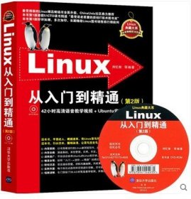 Linux典藏大系 Linux从入门到精通+Linux系统管理与网络管理+Linux服务器架设指