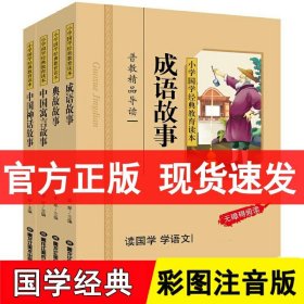 中国神话故事/小学国学经典教育读本