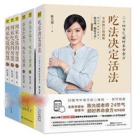 茶包小偏方喝出大健康+回家吃饭的智慧+吃法决定活法陈陈允斌书籍陈允斌书籍中医养生营养学健康食疗书籍新华bk