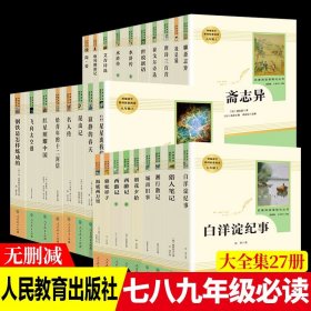 中小学新版教材（部编版）配套课外阅读 名著阅读课程化丛书 朝花夕拾 