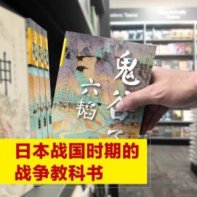 鬼谷子六韬正版书籍全集烫金版原著完整版智慧谋略学青少年版的人生智慧全套思维谋略与攻心术书籍 六韬鬼谷子（烫金版）