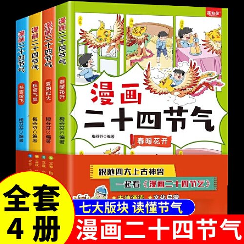 [正版现货]漫画二十四节气