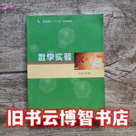 数学实验