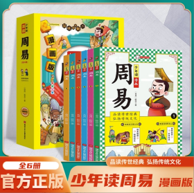 孩子都能读的周易漫画版有声伴读 5-15岁儿童文学书籍