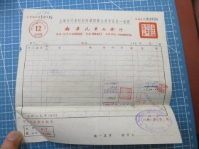 14378.1952年上海延安东路南洋汽车五金行税单-贴3枚华东区印花税票