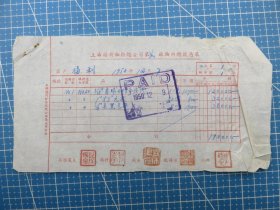 14189.新中国1950年上海福利电料五金行和福新面粉总公司税单