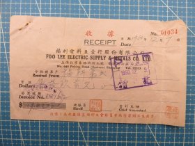 14190.新中国1950年上海福利电料五金行和福新面粉总公司税单-贴1张税票