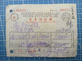 14375.1951年上海归化路信孚煤球厂税单-贴7枚华东区印花税票
