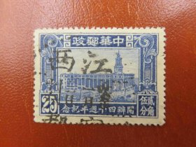 12877.民国纪念邮票销邮戳1936年1月3日江西宁都