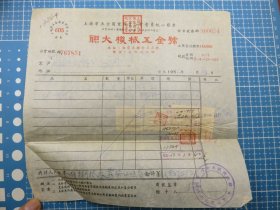 14371.1952年上海北京东路联大机械五金号税单-贴3枚华东区印花税票