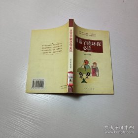 日常节能环保必读