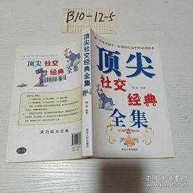 顶尖做人经典全集