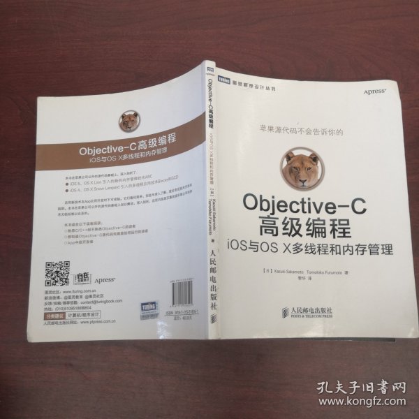 Objective-C高级编程：iOS与OS X多线程和内存管理