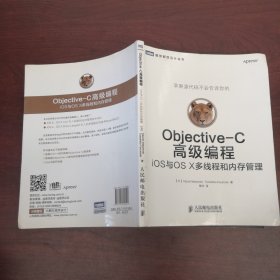 Objective-C高级编程：iOS与OS X多线程和内存管理