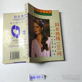 妇女热线100问