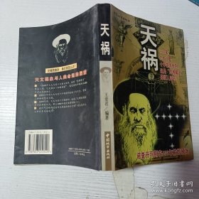 天祸