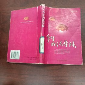 今生为你守候