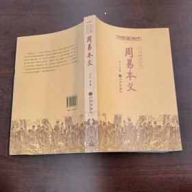 周易本义