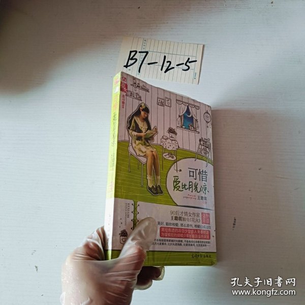 可惜爱比月光凉