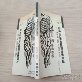 竞争与公平交易的法律监控—澳大利亚的经验与启示