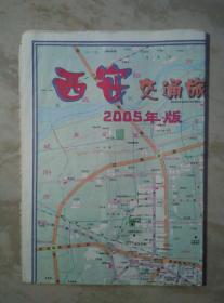 西安交通图2005