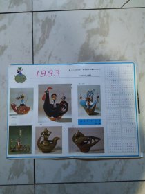 杂志插页1983年历