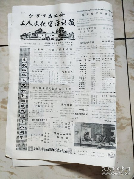 沙市市总工会工人文化宫活动报1987.3