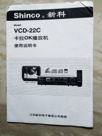 新科VCD使用说明书