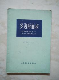 多边形面积
