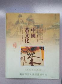 中国茶文化台历