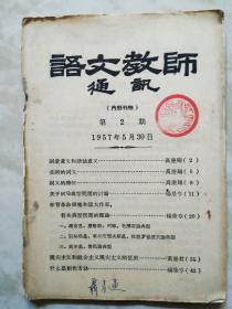 语文教师通讯