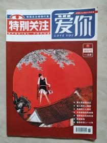 爱你创刊号