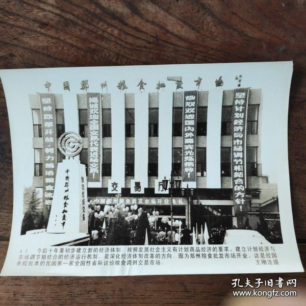 1990年11月粮食批发市场开业并引入期货交易机制 1990年11月粮食批发市场开业并引入期货交易机制