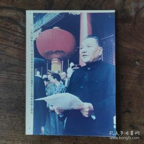 彩色老照片：1984年，邓小平在建国35周年国庆庆典上讲话