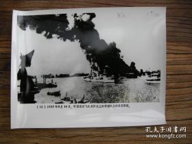 1937年，中国空军轰炸在上海黄浦江上的日军军舰