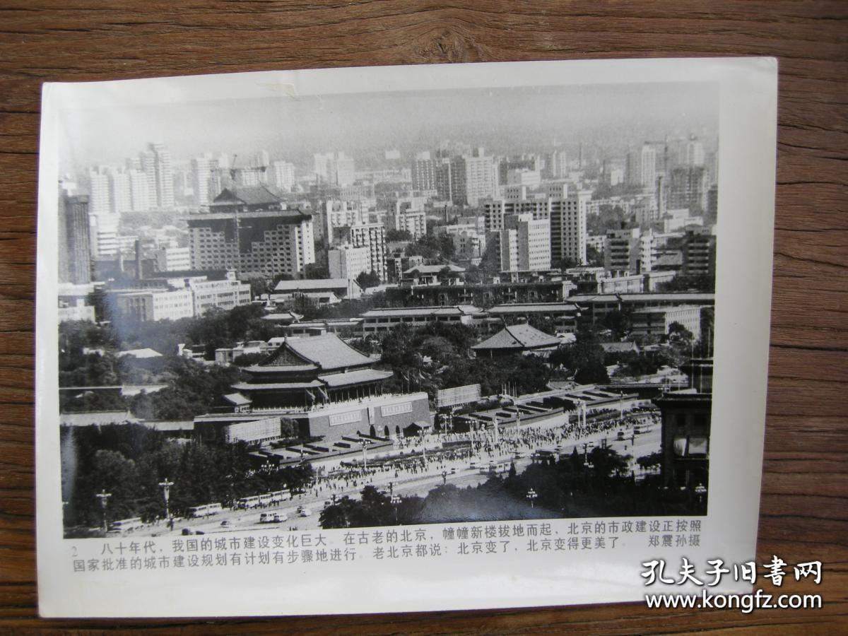 1989年，远眺北京天安门广场