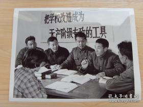 超大尺寸：1976年 辽宁铁岭农学院“白卷英雄”张铁生当选院领导