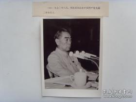 1970年，周恩来在中共九届二中全会上