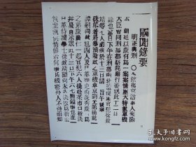 大尺寸老照片：1898年，光绪皇帝被慈溪囚禁，维新变法失败《国闻报》刊登的谭嗣同等六君子被杀新闻