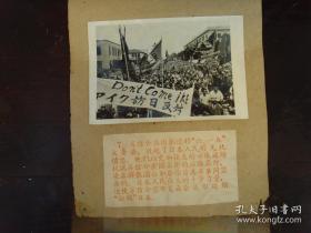 1960年，日本人民示威游行，反动美国总统艾森豪威尔访日