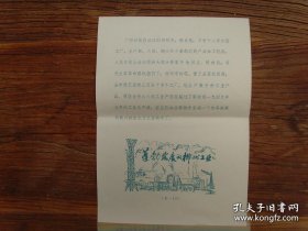 16开宣传页：1973年，蓬勃发展的广西柳州工业