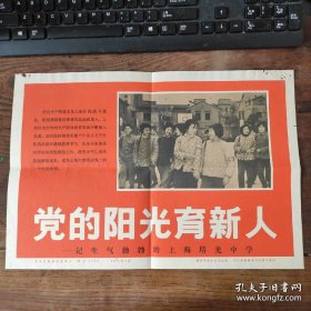8开宣传页：1973年，生机勃勃的上海培光中学