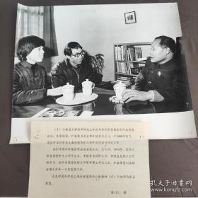 超大尺寸：1980年，中科院上海研究院副院长汪猷（浙江杭州人，中科院院士，我国生物有机化学一代宗师，中国抗生素研究和生产的奠基人之一）看望归国华侨欧阳本伟和李镜莲